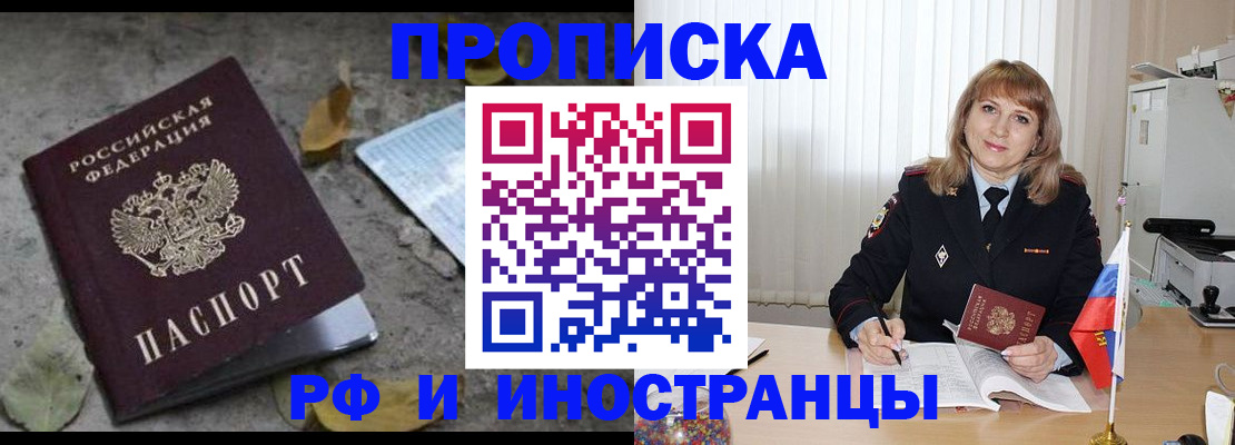 прописка штамп в Иланском